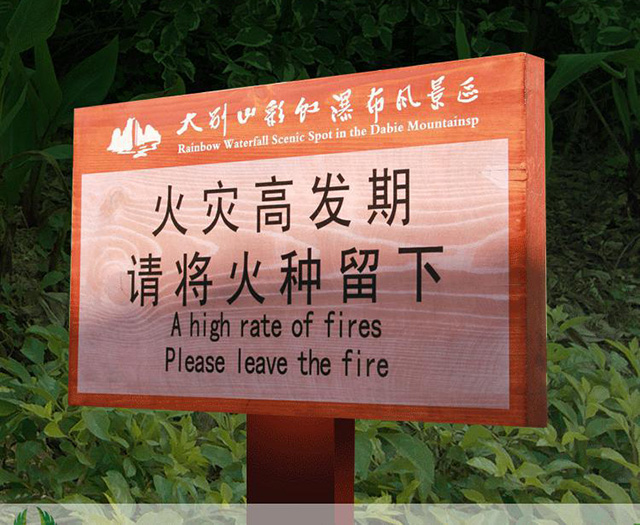 景區(qū)標(biāo)識牌設(shè)計