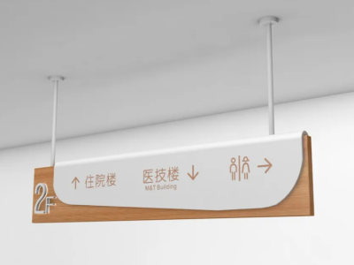 醫(yī)院導視系統(tǒng)標識、標牌介紹