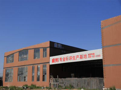 哪里找制作快高質(zhì)量有保證的標(biāo)識(shí)標(biāo)牌廠家？