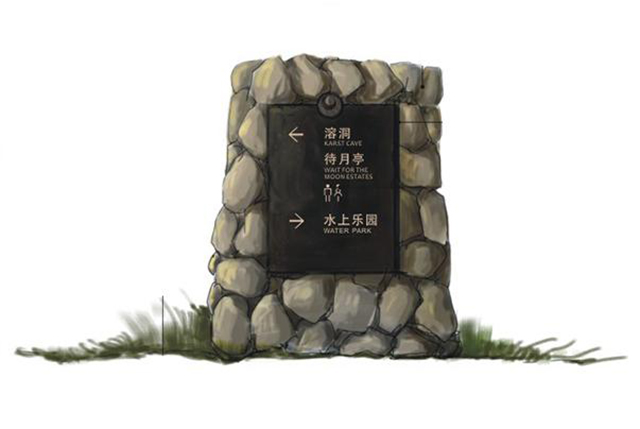 5A級景區(qū)標(biāo)識系統(tǒng)設(shè)計制作