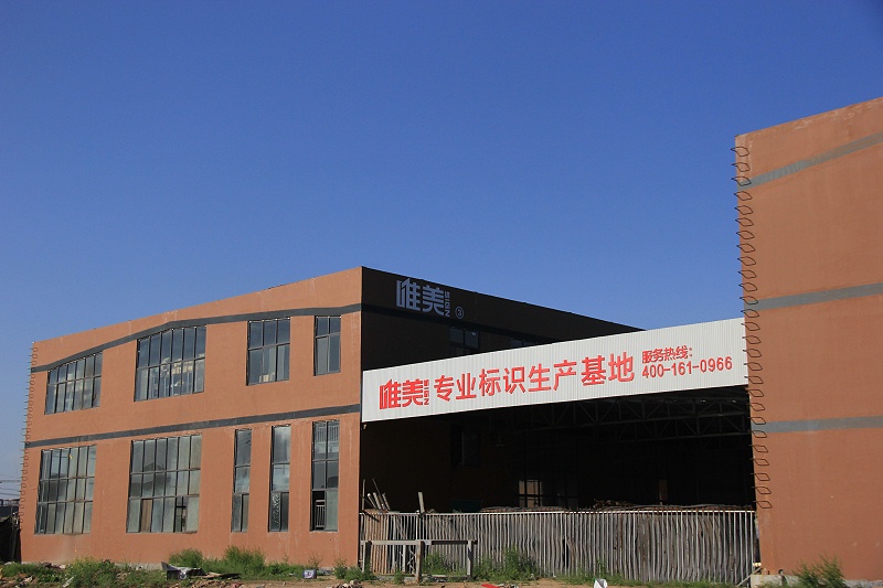 標(biāo)識(shí)標(biāo)牌廠家
