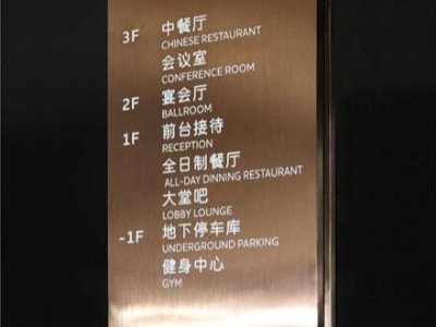 酒店標(biāo)識標(biāo)牌設(shè)計制作的幾個常見注意事項？