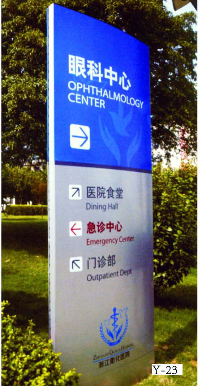 醫(yī)院標識標牌設計