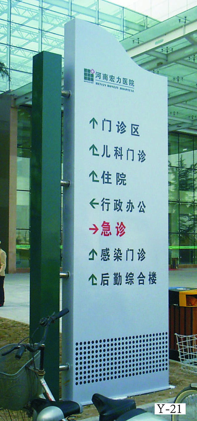 醫(yī)院標(biāo)識牌設(shè)計制作