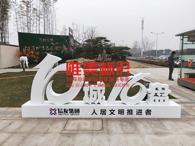 標(biāo)識標(biāo)牌設(shè)計(jì)制作與這三點(diǎn)相關(guān)聯(lián)