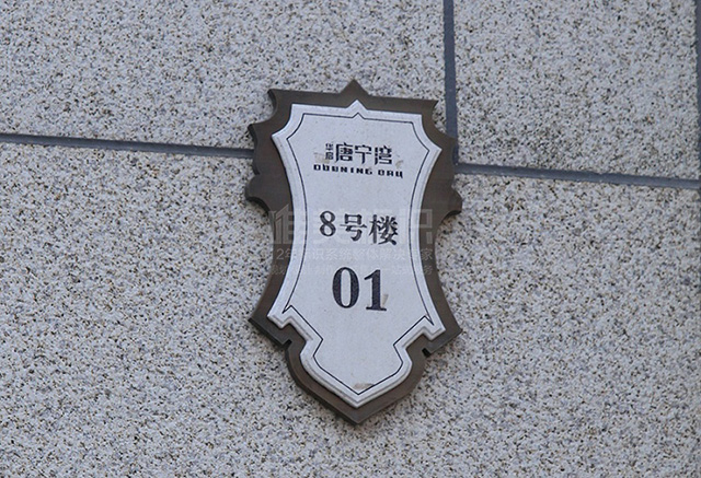 樓層號(hào)標(biāo)識(shí)牌