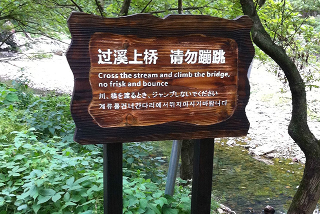 景區(qū)標(biāo)識系統(tǒng)