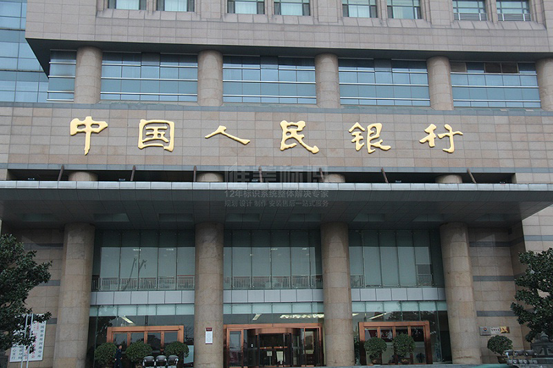 銀行標(biāo)識(shí)系統(tǒng)設(shè)計(jì)制作