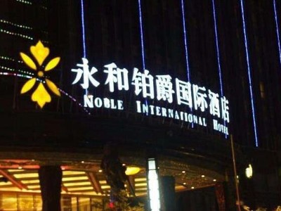 酒店標(biāo)識牌設(shè)計(jì)注意的要素有哪些？
