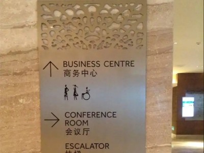 酒店標(biāo)識系統(tǒng)規(guī)劃設(shè)計(jì)