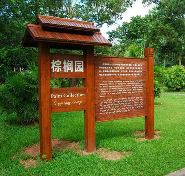 景區(qū)標(biāo)識標(biāo)牌設(shè)計