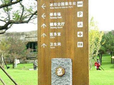 景區(qū)標(biāo)識(shí)如何成為一條亮麗的風(fēng)景線