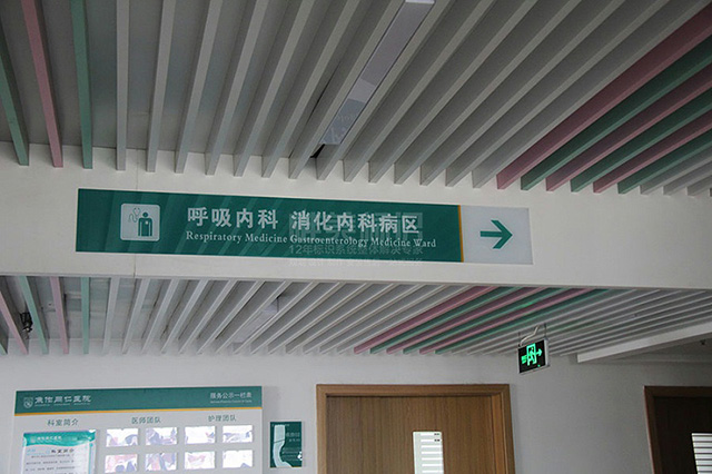 醫(yī)院室內(nèi)吊牌設(shè)計(jì)