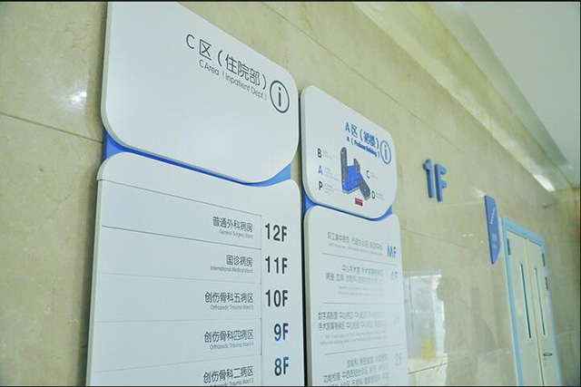 醫(yī)院樓體索引標識牌