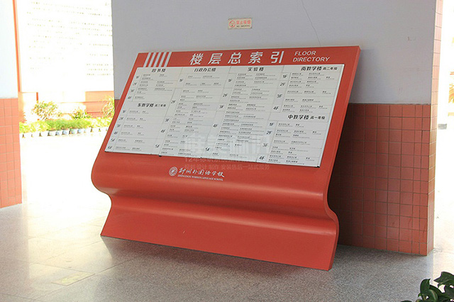 學(xué)校標(biāo)識(shí)系統(tǒng)設(shè)計(jì)制作