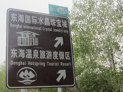 景區(qū)標識標牌安裝注意事項