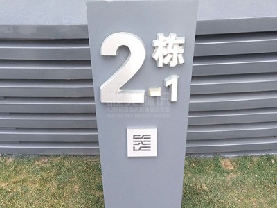 小區(qū)標(biāo)識系統(tǒng)視覺設(shè)計對心理暗示的影響
