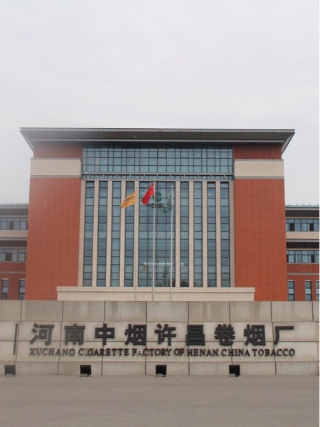 中煙許昌卷煙廠標(biāo)識系統(tǒng)