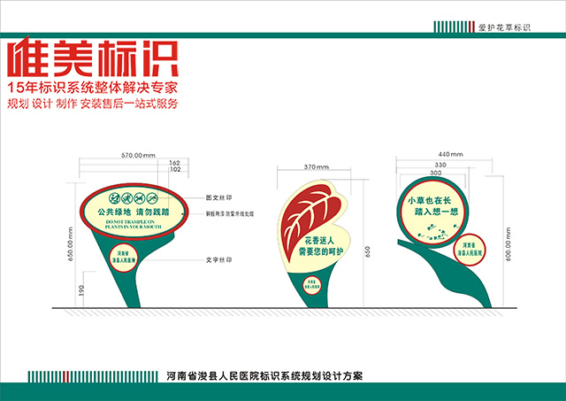 醫(yī)院戶(hù)外溫馨提示花草牌