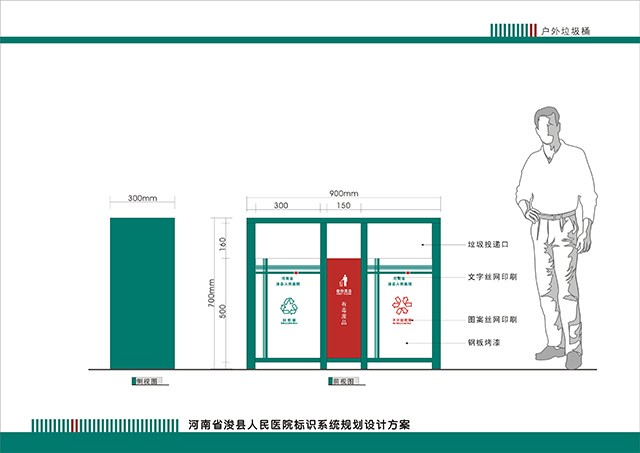 醫(yī)院戶(hù)外垃圾箱