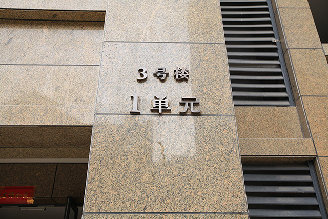 小區(qū)標(biāo)識(shí)標(biāo)牌