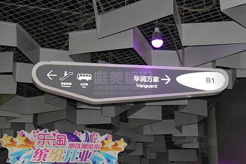 商場(chǎng)指示吊牌制作