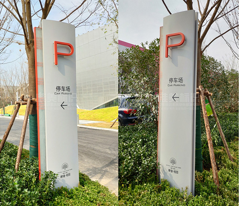 停車場指示牌設計制作