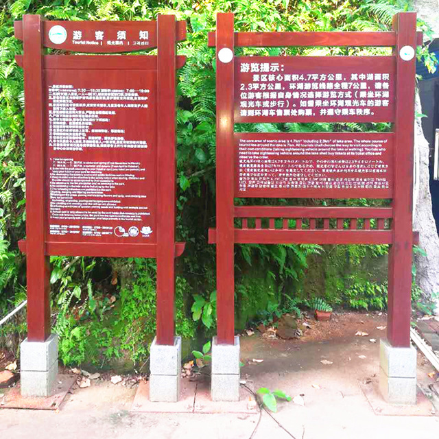 景區(qū)標(biāo)識牌設(shè)計制作