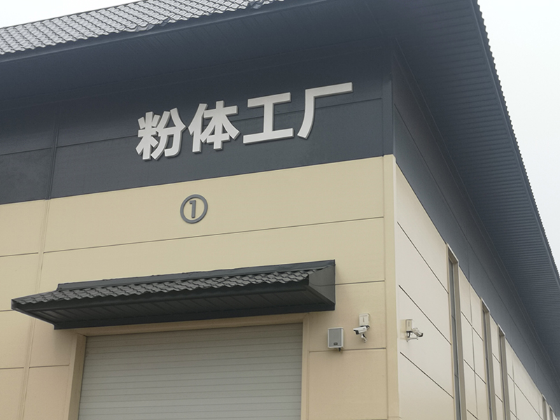 園區(qū)廠(chǎng)房名稱(chēng)