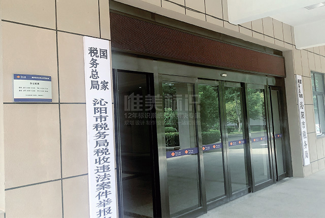 稅務標識標牌
