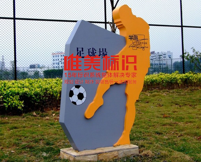 公園標(biāo)識(shí)系統(tǒng)